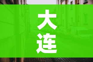 大连地区疫情最新消息（大连疫情地区划分情况）