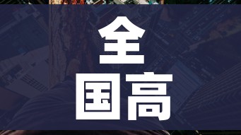 全国高风险区再次清零（全国高中风险区清零）