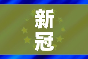新冠疫情实时动态/新冠疫情实时动态地图