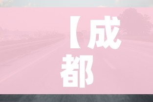【成都限行时间新规2020年7月,2021成都限行时间最新】