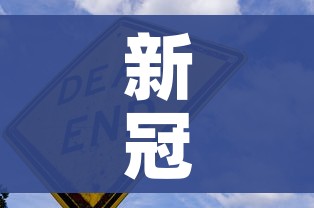 新冠疫情降级为感冒:疫情感冒减少
