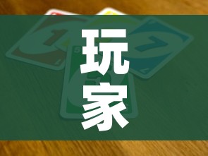 玩家必备教程“微信金花从哪里买房卡”详细房卡教程 玩家必备教程“微信金花从哪里买房卡”详细房卡教程