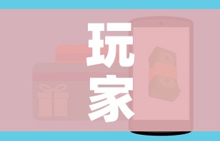 玩家攻略“微信金花房卡多少钱”购买房卡介绍