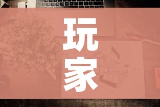 玩家攻略“微信炸 金花怎样建房间”房卡使用教程