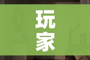 玩家攻略“微信炸 金花怎样建房间”房卡使用教程