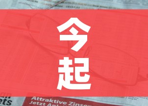 今起进返京有新政（进京返京规定）