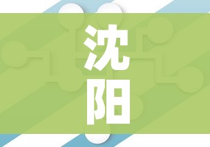 沈阳5地升为中风险:沈阳新增两个中风险