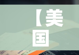 【美国单日新增确诊超11万例,美国单日新增确诊再次破纪录】