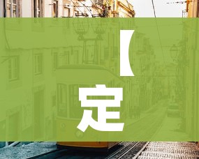 【定州疫情,定州疫情最新数据】 【定州疫情,定州疫情最新数据】