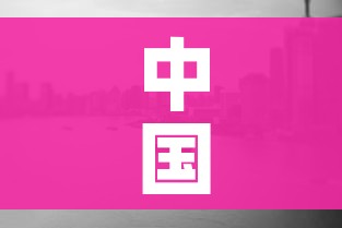 中国大城市排名（中国大城市排名一览表）