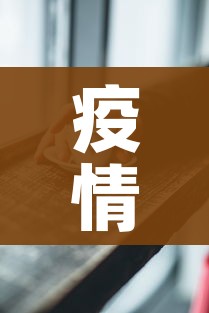 疫情过后的句子唯美短句（疫情过后唯美句子100字）