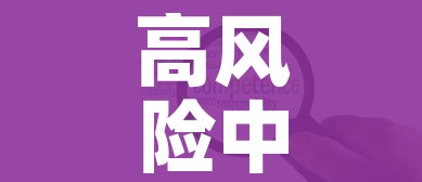 高风险中风险地区名单（高风险地区中风险地区有哪些）