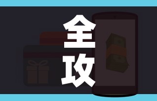 全攻略普及“微信牛牛房卡怎么搞”购买房卡介绍