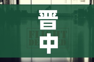 晋中疫情最新数据消息:晋中疫情最新通告今天