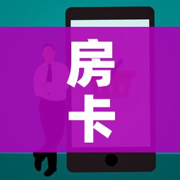 房卡全攻略“微信里斗牛的房卡哪里买”房卡使用教程