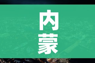 内蒙古呼和浩特市疫情最新消息（内蒙古呼和浩特新型肺炎疫情最新消息）
