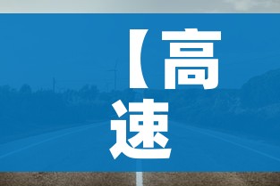 【高速公路免费2022年具体时间,高速公路免费2022年具体时间表】 【高速公路免费2022年具体时间,高速公路免费2022年具体时间表】