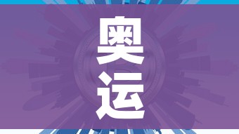 奥运会2024年几月几日开幕/2024年奥运会什么时候宣布结果