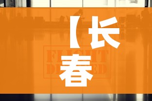 【长春今日疫情最新消息,长春今日疫情最新消息数据】