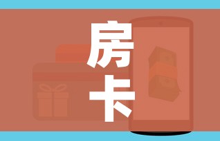 房卡全攻略“微信牛牛房卡充值购买”购买房卡介绍