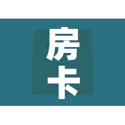 房卡全攻略“微信牛牛房卡充值购买”购买房卡介绍