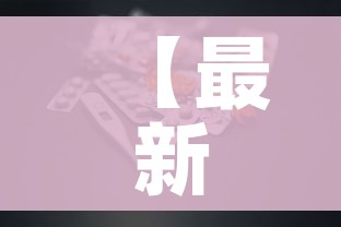 【最新的新冠肺炎疫情,最新新冠肺炎疫情通报】