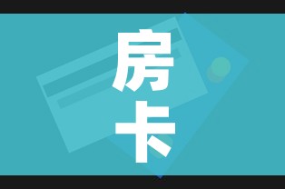 房卡全攻略“微信金花房卡哪里买”房卡获取方式