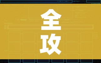 全攻略普及“新二号大厅牛牛房卡”房卡链接获取