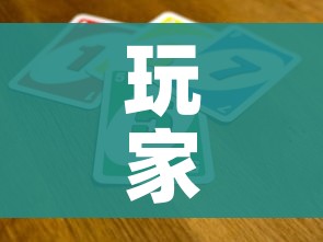 玩家必备教程“微信金花从哪里买房卡-百度”房卡怎么购买