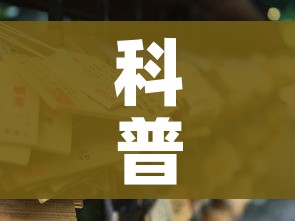 科普一下“6人炸 金花怎么开”房卡使用教程 科普一下“6人炸 金花怎么开”房卡使用教程
