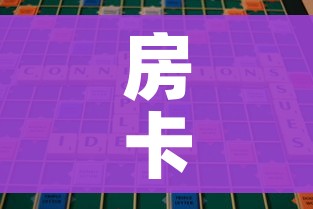 房卡全攻略“微信斗牛牛房卡在哪里买”购买房卡介绍 房卡全攻略“微信斗牛牛房卡在哪里买”购买房卡介绍