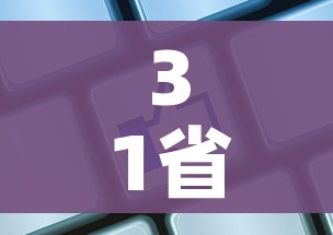 31省新增输入19例:31省新增输入9例 新闻 31省新增输入19例:31省新增输入9例 新闻