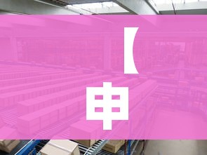 【申通快递疫情停运最新消息/申通快递 疫情】 【申通快递疫情停运最新消息/申通快递 疫情】