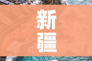 新疆肺炎（新疆肺炎最新）