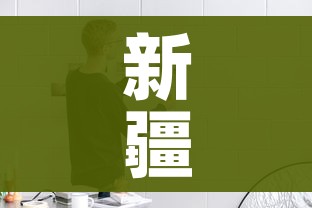 新疆肺炎（新疆肺炎最新）