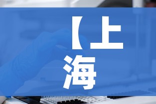 【上海确诊病例累计总数,上海确诊病例累计总数是多少】