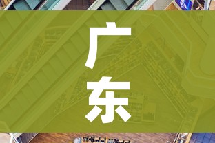 广东疫情哪个市最严重/广东哪个地区疫情严重