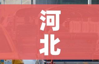 河北的快递现在还能收吗/河北现在快递还能收货吗