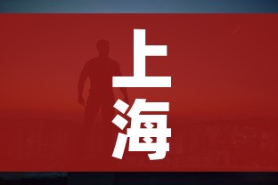 上海:非必要不离沪:上海非必要不离沪文件 上海:非必要不离沪:上海非必要不离沪文件