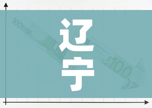 辽宁新增本土无症状1例（辽宁新增1例本土无症状行动轨迹）