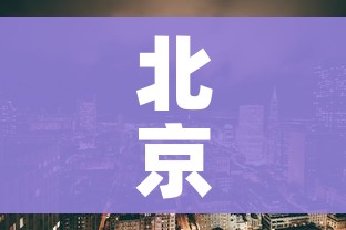 北京疫情最新情况风险地区:北京疫情风险区最新数据 北京疫情最新情况风险地区:北京疫情风险区最新数据