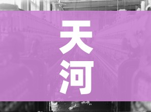 天河疫情:天河区疫情轨迹 天河疫情:天河区疫情轨迹