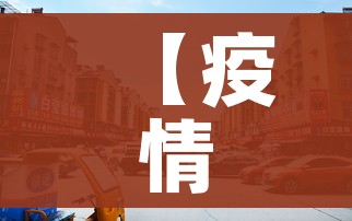 【疫情波及8省市,疫情波及7省份】