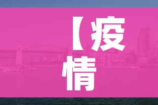 【疫情波及8省市,疫情波及7省份】