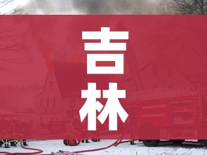 吉林疫情是怎么发生的/吉林疫情从哪来的 吉林疫情是怎么发生的/吉林疫情从哪来的