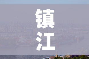 镇江新冠疫情最新消息今天(镇江新冠病毒最新情况) 镇江新冠疫情最新消息今天(镇江新冠病毒最新情况)