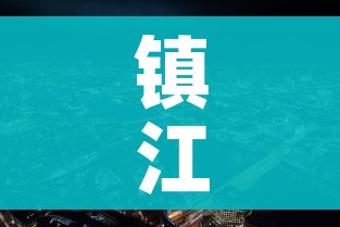镇江新冠疫情最新消息今天(镇江新冠病毒最新情况) 镇江新冠疫情最新消息今天(镇江新冠病毒最新情况)