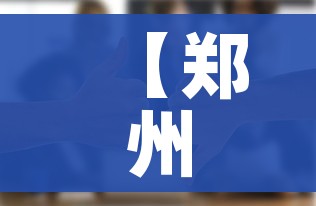 【郑州一地调为高风险,郑州高风险降为中风险】