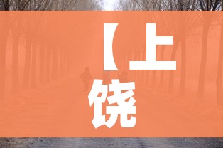 【上饶万年疫情,上饶天气预报15天气万年天气预报】