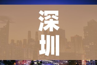 深圳中高风险地区最新/深圳中高风险地区最新名单 深圳中高风险地区最新/深圳中高风险地区最新名单